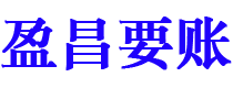 盱眙讨债公司